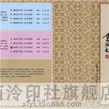 西泠印社】16K珊瑚行草正书笺硬笔钢笔书法练习创作品专用纸