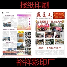 广州市最优惠价格，报纸印刷，欢迎咨询！