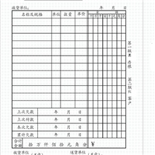 印刷加工无碳复写单据票据送货单出库单入库单