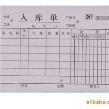 加工印刷无碳复写单据