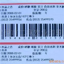 供应条形码不干胶