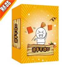 ◥◣正版桌游◢◤动手不动口聚会派对必备桌游男生女生都喜欢