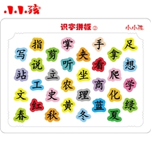 小小孩识字拼板2大16开汉字学习彩色拼图早教益智儿童拼图