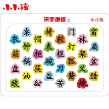 小小孩识字拼板5大16开汉字学习彩色拼图早教益智儿童拼图