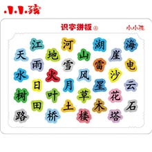小小孩识字拼板4大16开汉字学习彩色拼图早教益智儿童拼图