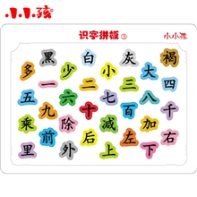 小小孩识字拼板3大16开汉字学习彩色拼图早教益智儿童拼图