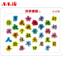 小小孩识字拼板1大16开汉字学习彩色拼图早教益智儿童拼图