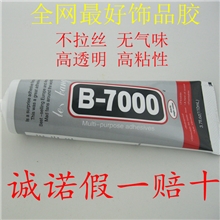 B7000胶水配针头胶水110ML不拉丝高粘性万能胶饰品胶水DIY胶