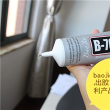 正品B7000胶水内置针管气味好DIY必备胶水皮革胶饰品胶不拉丝胶