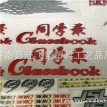 三维软标定制标志三维软标立体软标