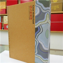 供应批发零售伟大的祖国-中华人民共和国第四套人民币珍藏册空册