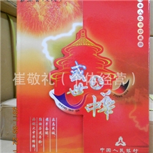 供应批发零售《盛世大中华》第五套人民币珍藏册空册