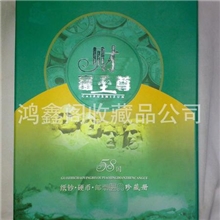 财富至尊58国钱币册收藏册外国纸币硬币邮票