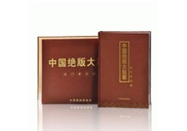 中国绝版大版票