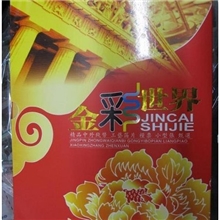 金彩世界中外钱币册外币纸币纪念币收藏册保险、商务礼品