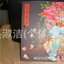 《富贵有余》单套豹子号收藏定位册