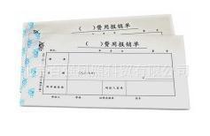 成文厚帐本成文厚凭证成文厚费用报销单301-23