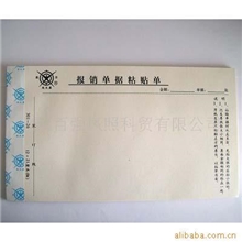 成文厚报销单据粘贴单301-26成文厚凭证凭单