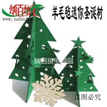 礼品厂供应2013圣诞特价桌面摆件礼品毛毡圣诞树套餐圣诞产品定制