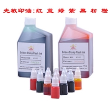 光敏印油\光敏油\油性光敏油\水性光敏油\咖啡色光敏油