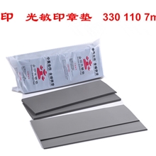 金印光敏印章垫330*110*7mm