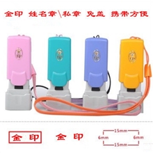 金印姓名章\名章\私章免盖方便个性