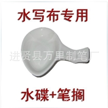 东方万里塑料笔架笔搁笔洗水写布专用多功能笔洗水碟文房四宝