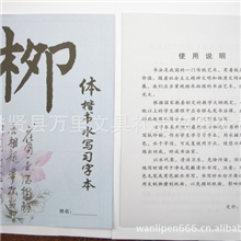 万里水写字帖批发书法字帖特价学生专用水写布水写纸全网推广