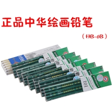 皇冠正品中华铅笔HB~8B素描必备建议整束（10支）起拍