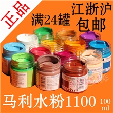 江浙沪满24罐包邮马利1100水粉颜料带防伪码100ml水粉画广告颜料