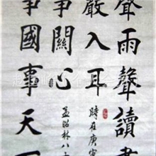 供应当代书法家孟昭林四尺中堂欧体楷书&mdash;&mdash;龙门对联