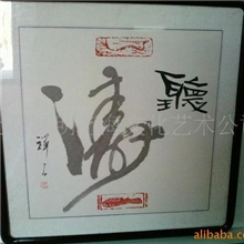 书中有画画中有书，禅石的书法作品