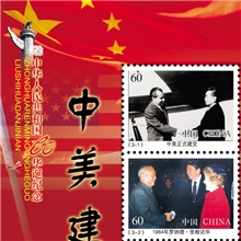 中美建交关系经典邮票打孔邮票效果图厂家打孔效果图展示定制