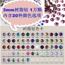 厂家批发3mm树脂平底水钻手机配件小米壳美容贴钻diy饰品手工材料