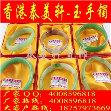 香港泰美轩仿玉手镯玉器地摊小饰品批发地摊专家厂家直销