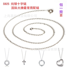 S925纯银十字链1.2MM国际大牌常用10字O链加长毛衣链可定制尺寸