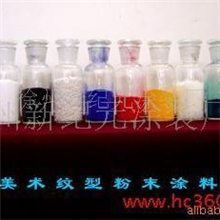 热固性环氧粉末涂料、环氧/聚酯型粉末涂料、聚酯型粉末涂料