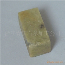 青田石-练习章(印章)2.5*2.5*5篆刻章料(厂家直销)
