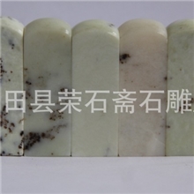 【特价8.5】东北石印章（青田石巴林石寿山石印章均有出售）