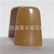 【特价4.5】丹东石随形章（青田石巴林石寿山石印章均有出售）