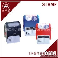 印章办公印章事务印章翻转回墨印章、翻斗印章小型印刷机、