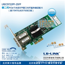 LR-LINKPCI-E双口SFP服务器千兆光纤网卡-LREC9722PF-2SFP