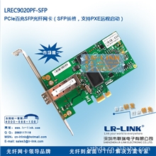 LR-LINKPCI-E单口SFP百兆光纤网卡-LREC9020PF-SFP