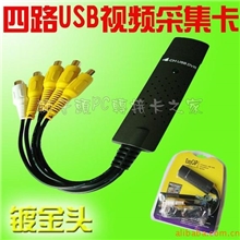 笔记本四路USB视频采集卡镀金头