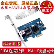 Marvell88E805x特制无盘PCI-E千兆网卡专用无盘芯片兼容所有主板