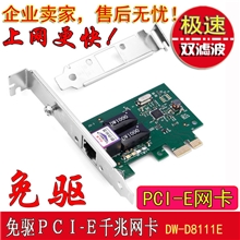 台式机rtl8111C瑞昱8111E1000MPCI-E千兆网卡
