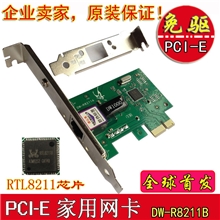 PCI-E网卡家用pcie网卡免驱网卡超8139d另有pci-e千兆网卡