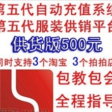 淘宝刷钻行业第一人气虚拟充值游戏点卡软件首发