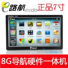 正品E路航S807寸GPS导航仪测速一体机内置8G正版高德道道通