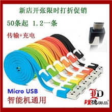 活动手机数据线MICRO5PV8小面条数据线HTC三星小米智能机通用